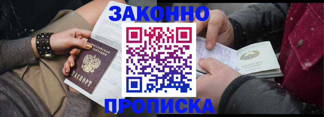прописка регистрация в Приморско-Ахтарске