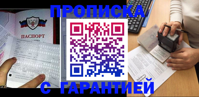 временная регистрация надежно в Приморско-Ахтарске