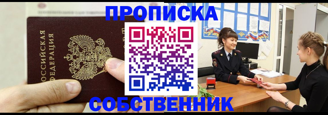 прописка законно в Приморско-Ахтарске
